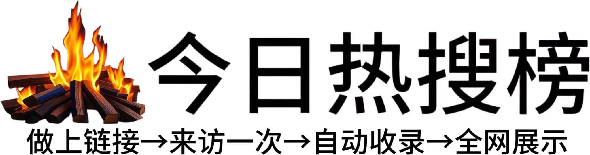 泔溪镇今日热点榜